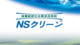 NS CLEAN 100 สารทำความสะอาดไฮโดรคาร์บอน กรุงเทพฯ ประเทศไทย