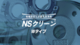 Hydrocarbon-based Cleaning agent NS Clean 220W
