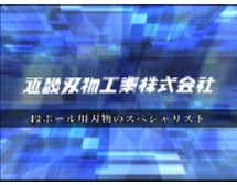 段ボール用刃物のスペシャリストを再生する