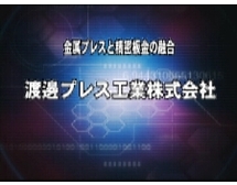 金属プレスと精密板金の融合を再生する